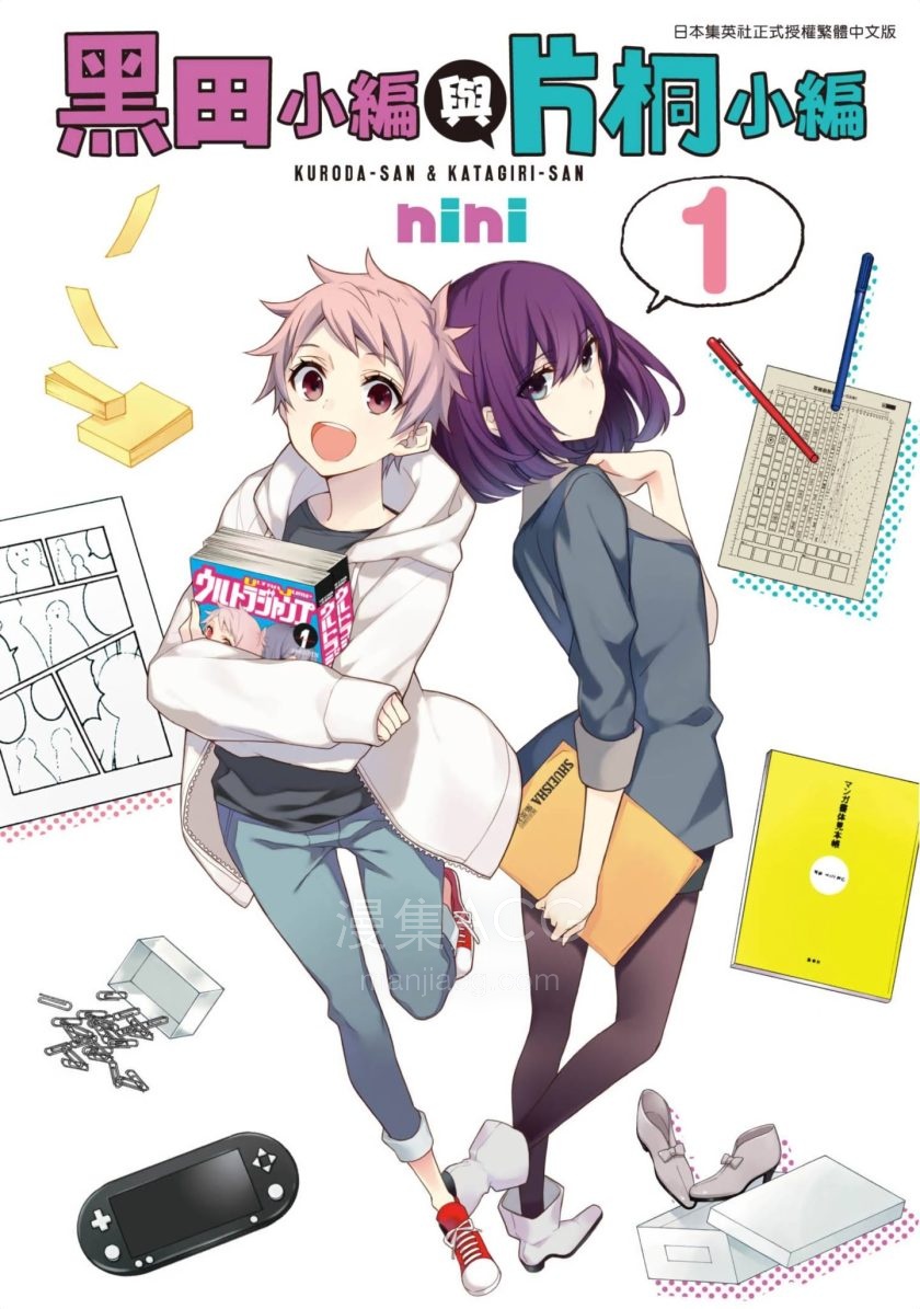 [黑田小編與片桐小編][nini][Vol.01-Vol.03][完结]