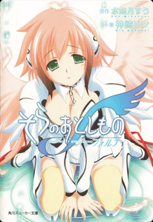 【轻小说】【完结】《天降之物F》全一卷 EPUB 百度网盘下载