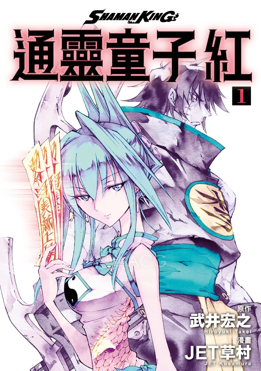【漫画】【完结】《通灵童子红》1-4卷 JPG 百度/夸克网盘下载
