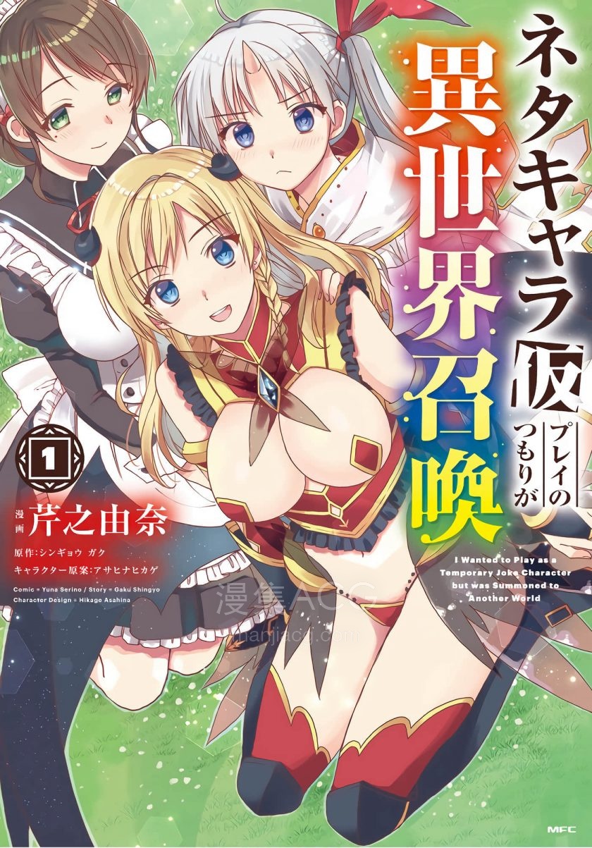 随便创个角色却被召唤到异世界认定为女性公敌