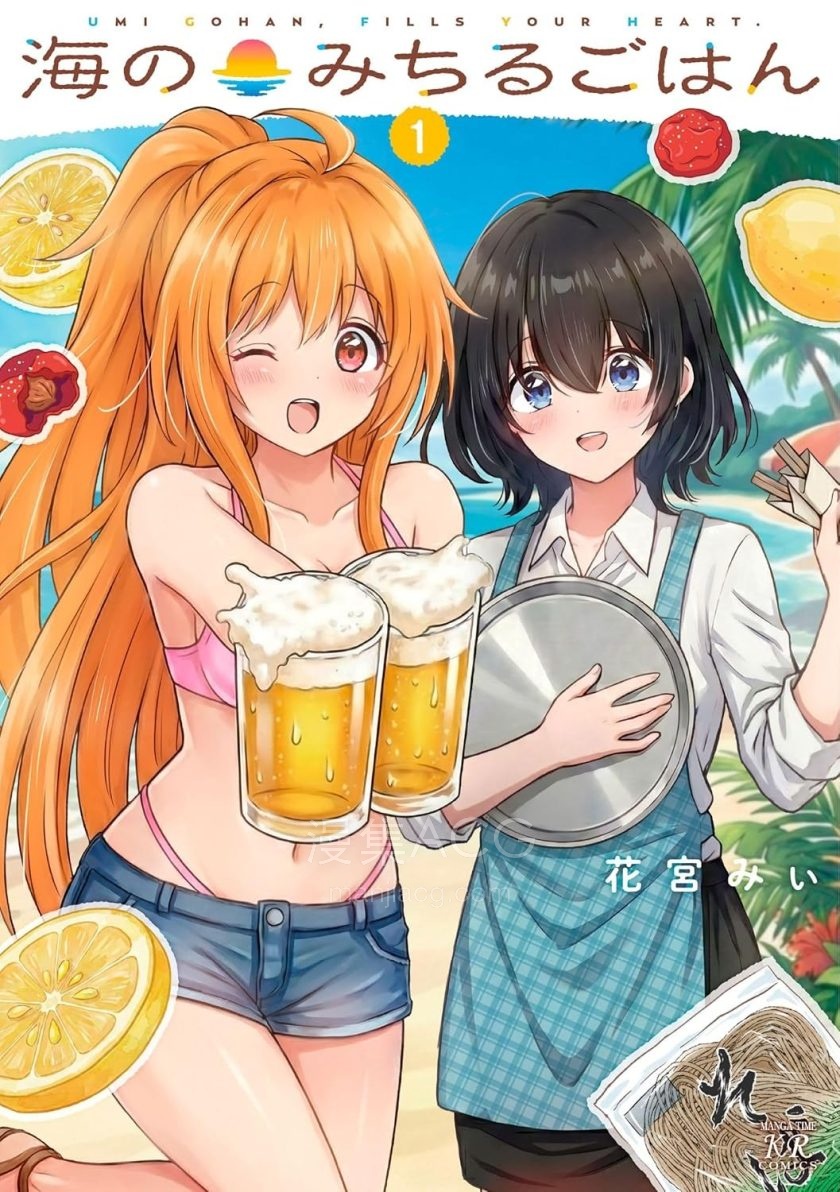 【漫画】【连载中】《海之盛宴/满味海边饭》1-16话 PDF 夸克网盘下载