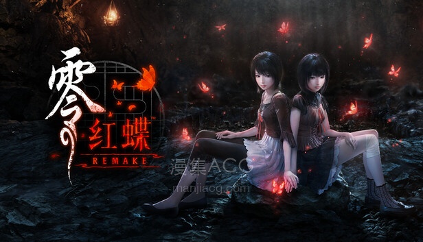 【PC】《零～红蝶》REMAKE 豪华中文 V1.03.04+预购特典+全DLC+修改器 【33.2G】【4.14更新】夸克+迅雷