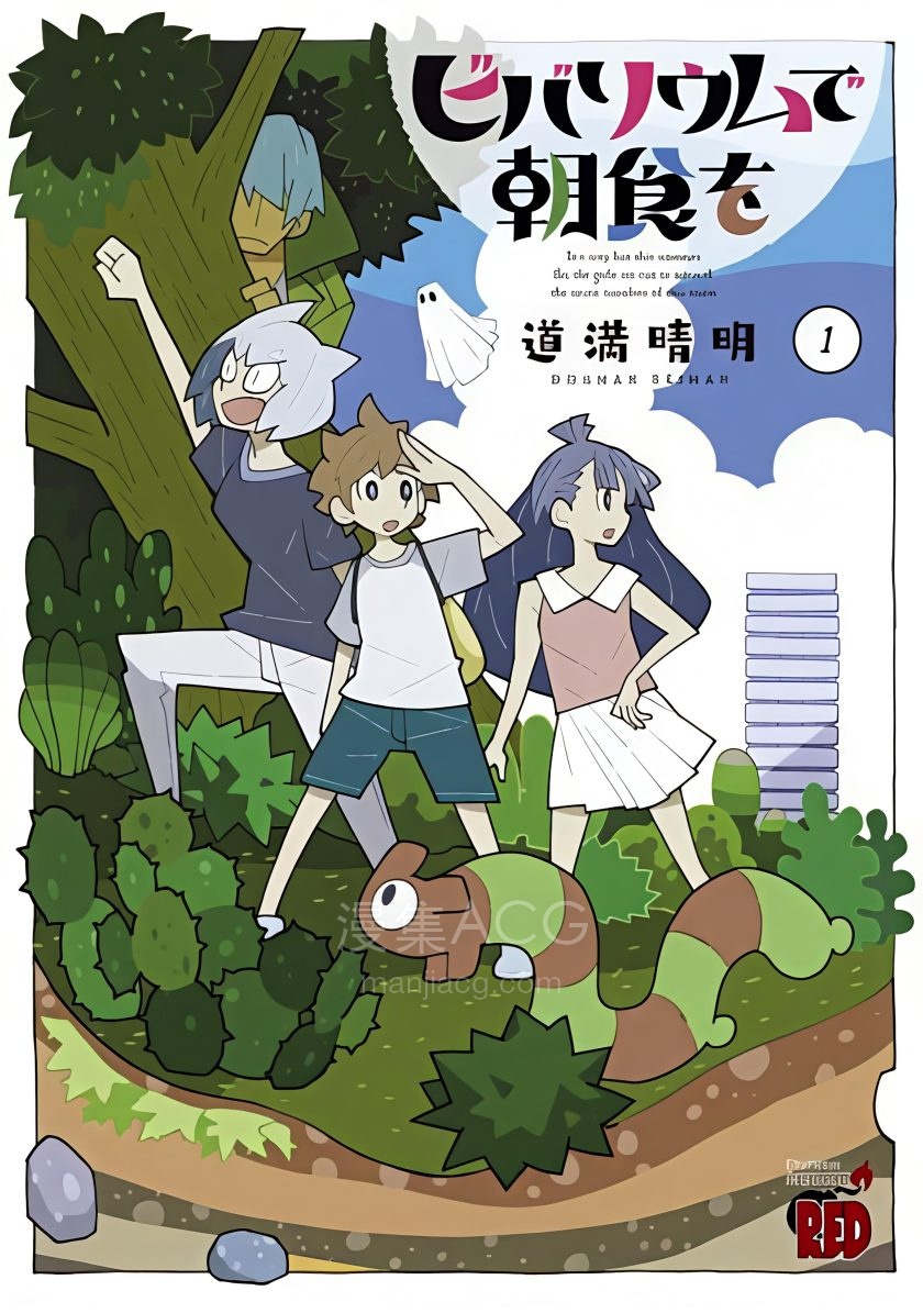 【漫画】【完结】《生态箱中吃早餐》1-45话 JPG 夸克网盘下载