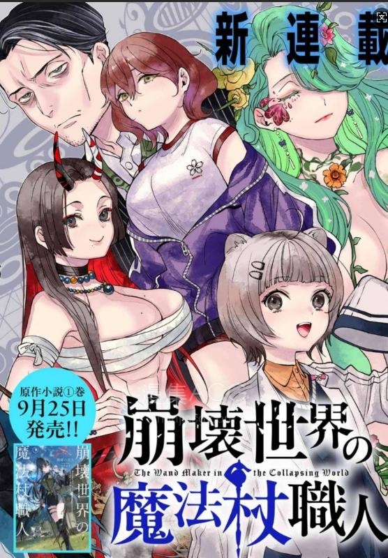 【漫画】【连载中】《崩坏世界的魔杖匠人》1-5.1话 PDF 夸克网盘下载