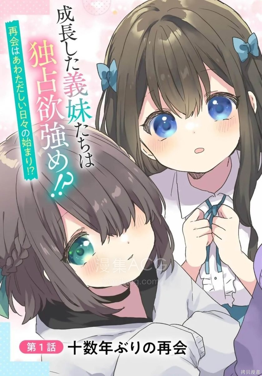 【【漫画】【连载中】《刚进大学就大受欢迎的美少女三姐妹、竟是我阔别多年的义妹》1-6话 PDF 夸克/百度网盘下载