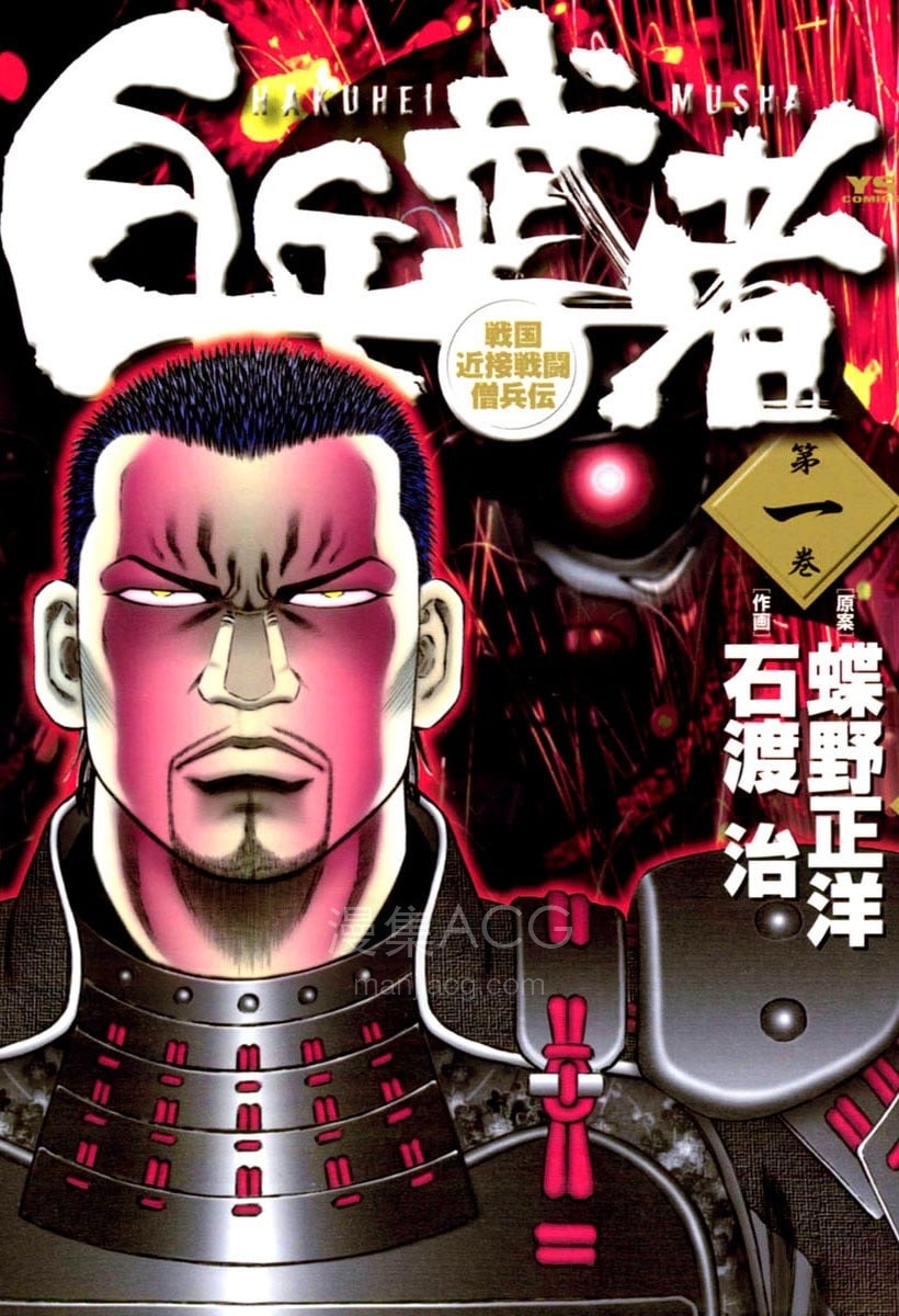 【漫画】【完结】《白兵武者》JPG 夸克网盘下载