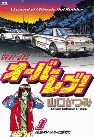【漫画】【完结】《赛车女神龙》OverRev 1-31卷 JPG 夸克网盘下载
