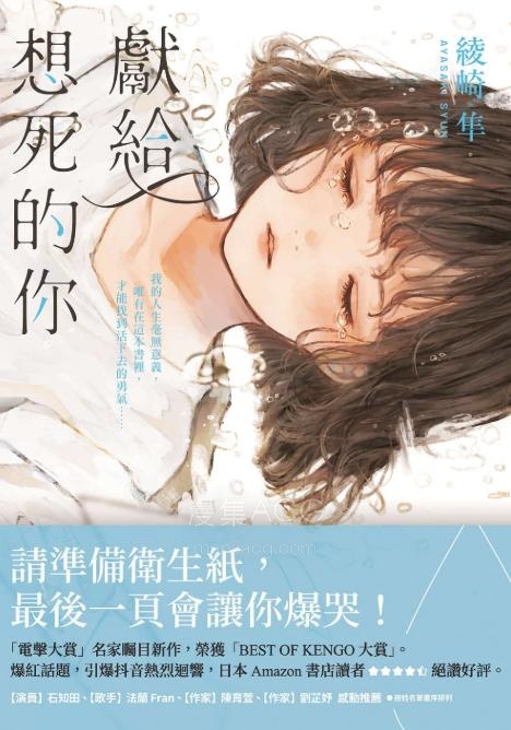【轻小说】【完结】《献给想死的你》全一卷 EPUB 夸克网盘下载