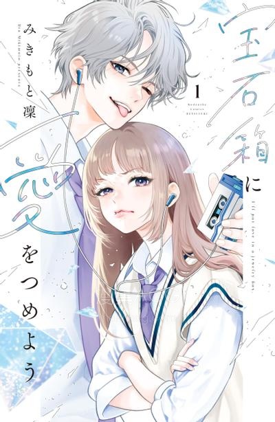 【漫画】【连载中】《爱意盈宝匣》1-6话 PDF 夸克网盘下载