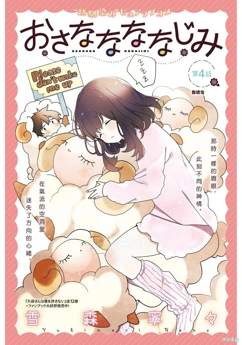 10Comic_青梅梅竹竹马_第04话23p_002