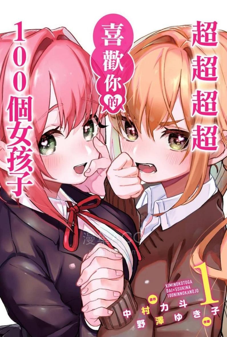 cccc喜欢你的100个女孩子