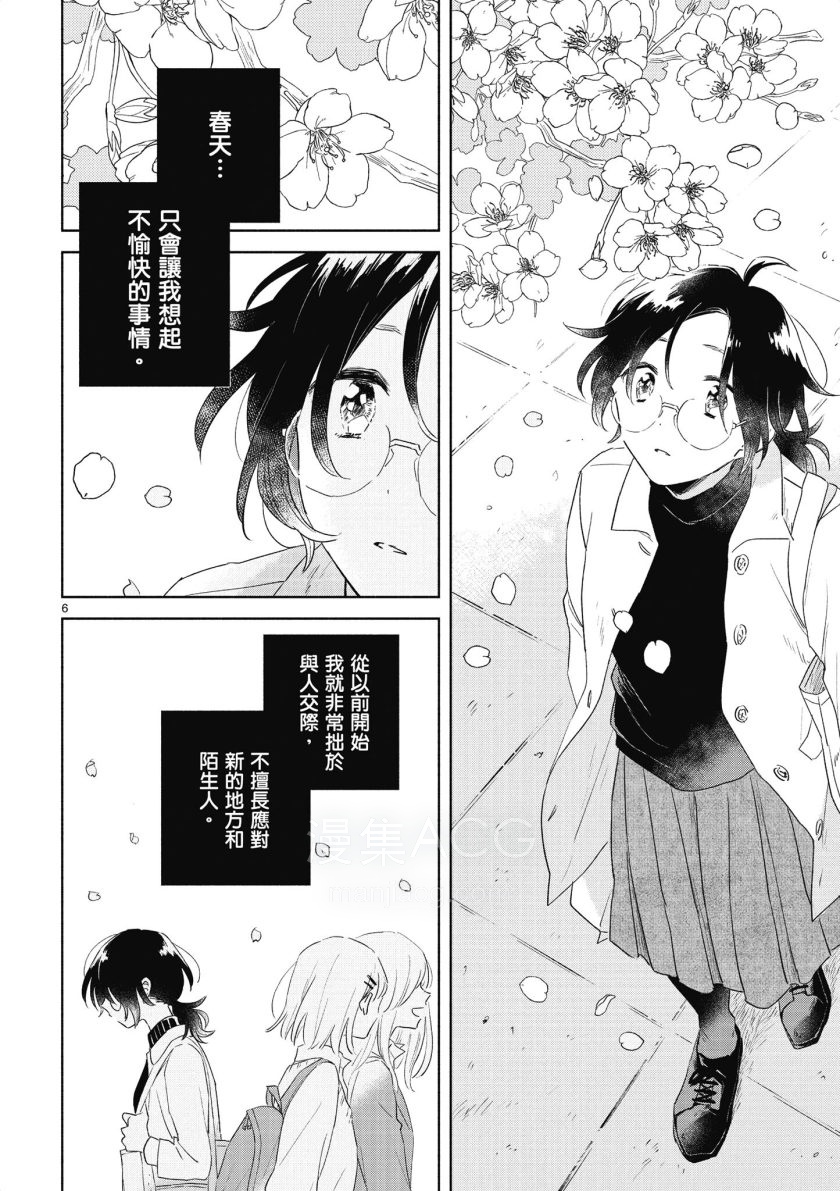 【漫画】【完结】《春与绿》PNG 含简体版 1-3卷 百度网盘下载