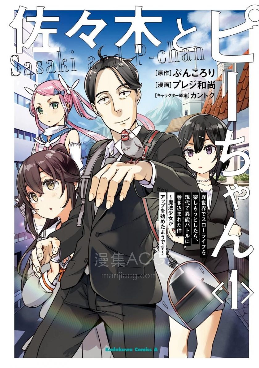 【漫画】【连载中】《佐佐木与文鸟小哔》1-3卷高清版EPUB 百度/夸克网盘下载 【漫画】【连载中】《佐佐木与文鸟小哔》1-3卷高清版EPUB 百度/夸克网盘下载