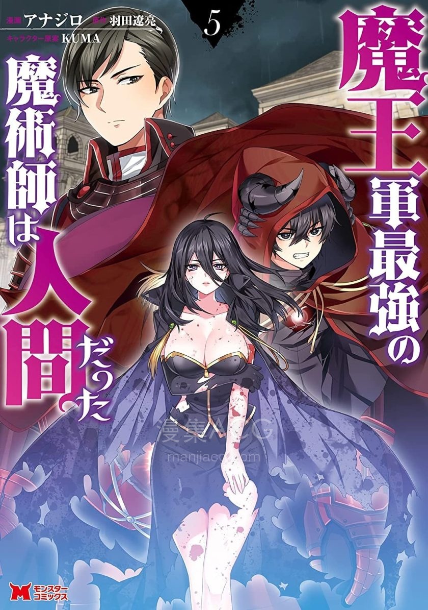 【漫画】【完结】《魔王军最强的魔术师是人类》1-49话 PDF 夸克下载