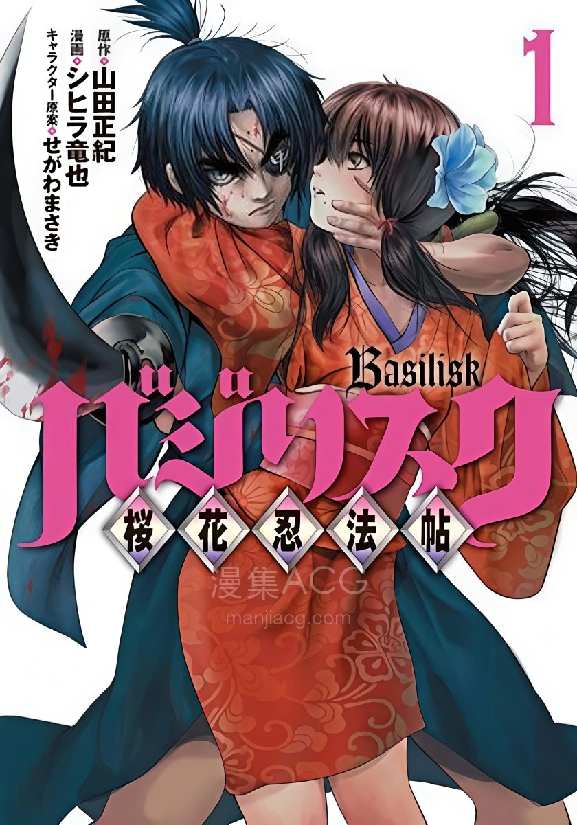 【漫画】【完结】《樱花忍法帖AI全彩》1-7 卷 PDF 夸克网盘下载