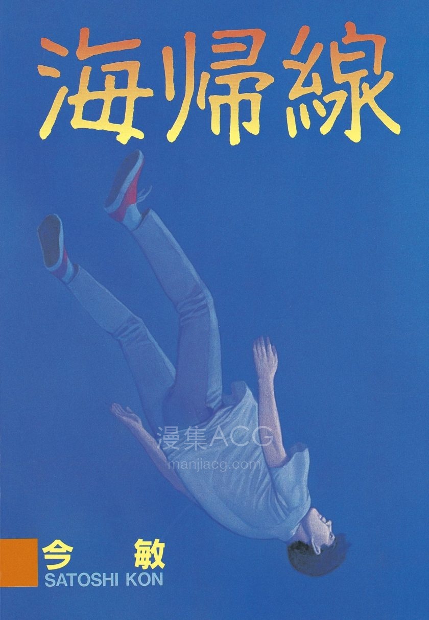 【漫画】【完结】《海归线 AI彩漫》1卷 png 百度网盘下载