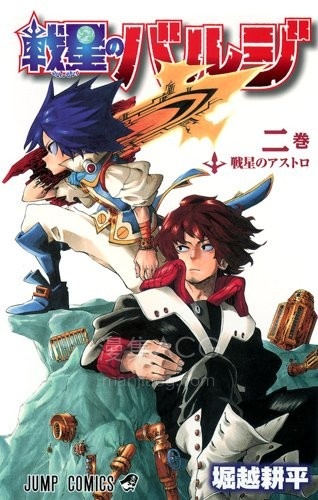 【漫画】【完结】《战星的巴尔吉》1-2 卷 JPG 夸克网盘下载