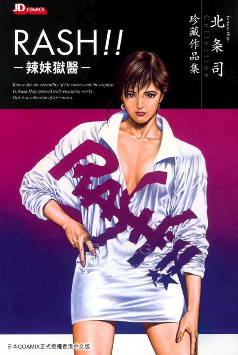 【漫画】【完结】《RASH！！辣妹狱医 珍藏版》全1卷 PDF 夸克网盘下载