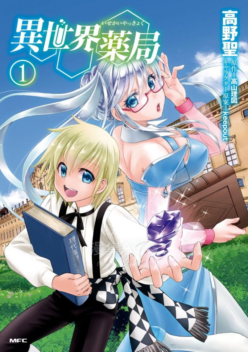 【漫画】【连载中】《异世界药局》1-9卷 EPUB 百度/夸克网盘下载 【漫画】【连载中】《异世界药局》1-9卷 EPUB 百度/夸克网盘下载