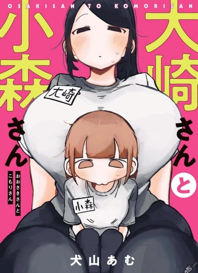 【漫画】【连载中】《大崎与小森》1-25话 PDF夸克网盘下载