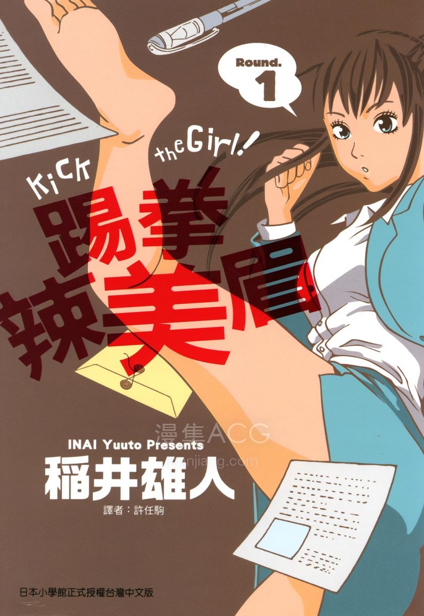 【漫画】【完结】《踢拳辣美眉》1-3卷 JPG 百度/夸克网盘下载
