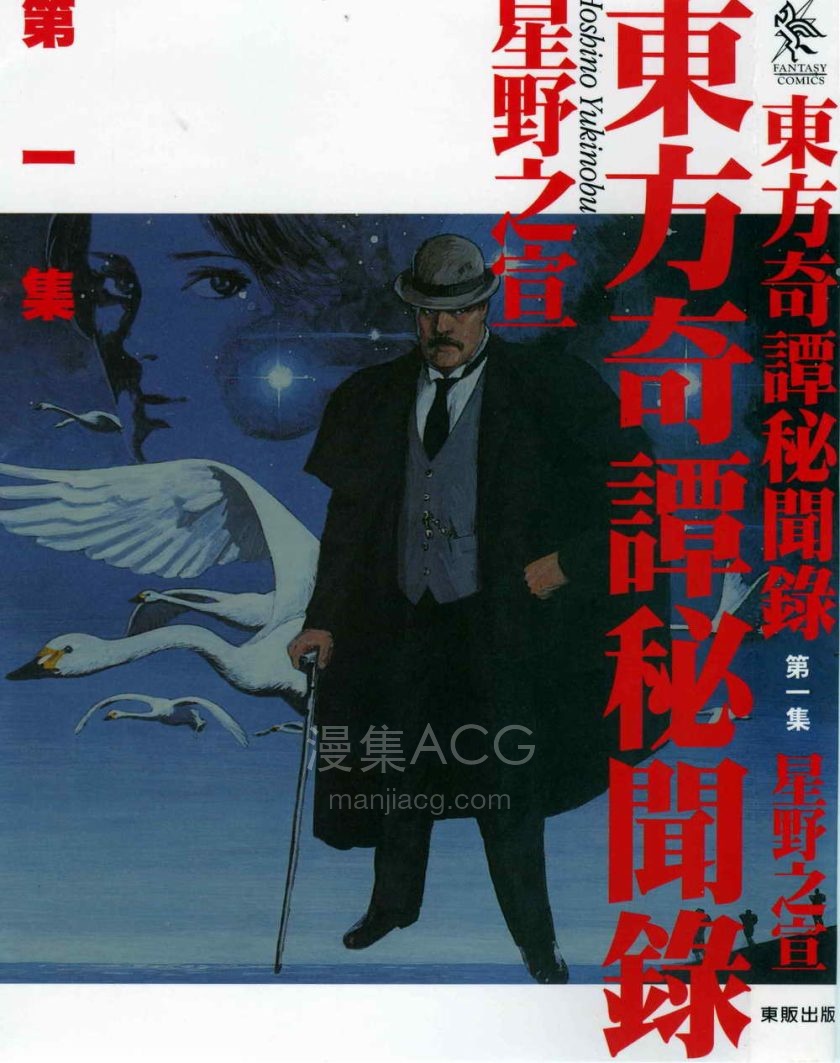 【漫画】【完结】《东方奇谭秘闻录》1-7卷 JPG 百度/夸克网盘下载