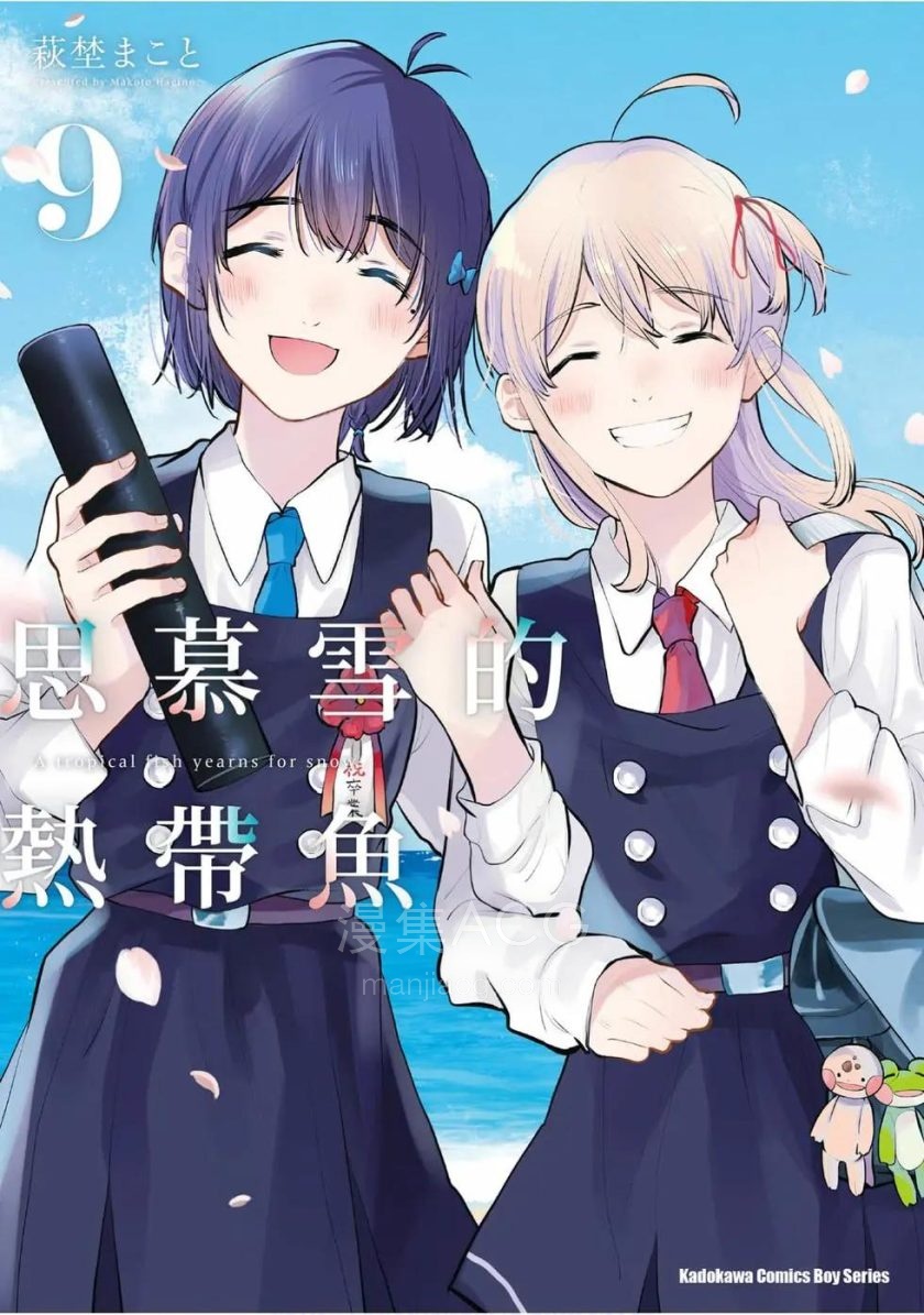 【漫画】【完结】《思慕雪的热带鱼》1-9卷 PDF 夸克网盘下载
