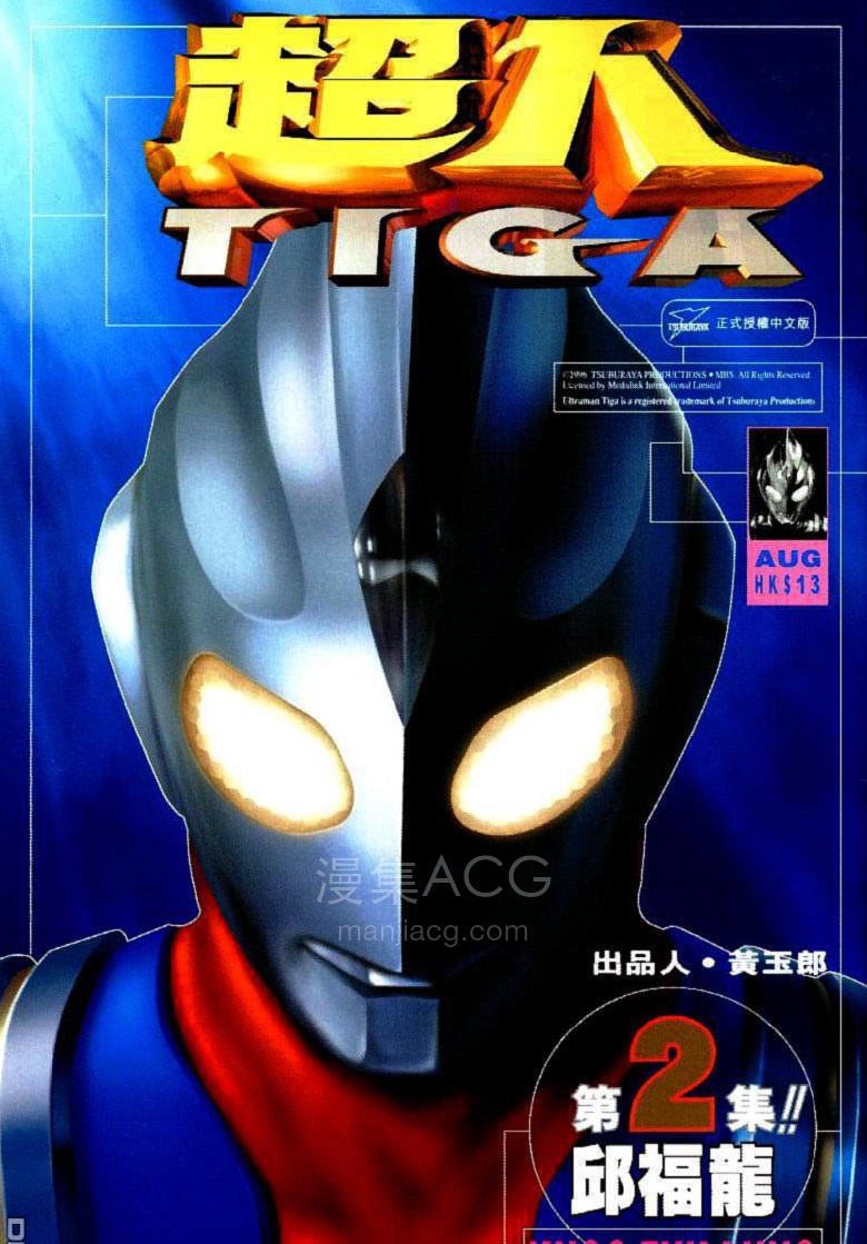 【漫画】【完结】《超人迪加》 1-10话 PDF 夸克网盘下载