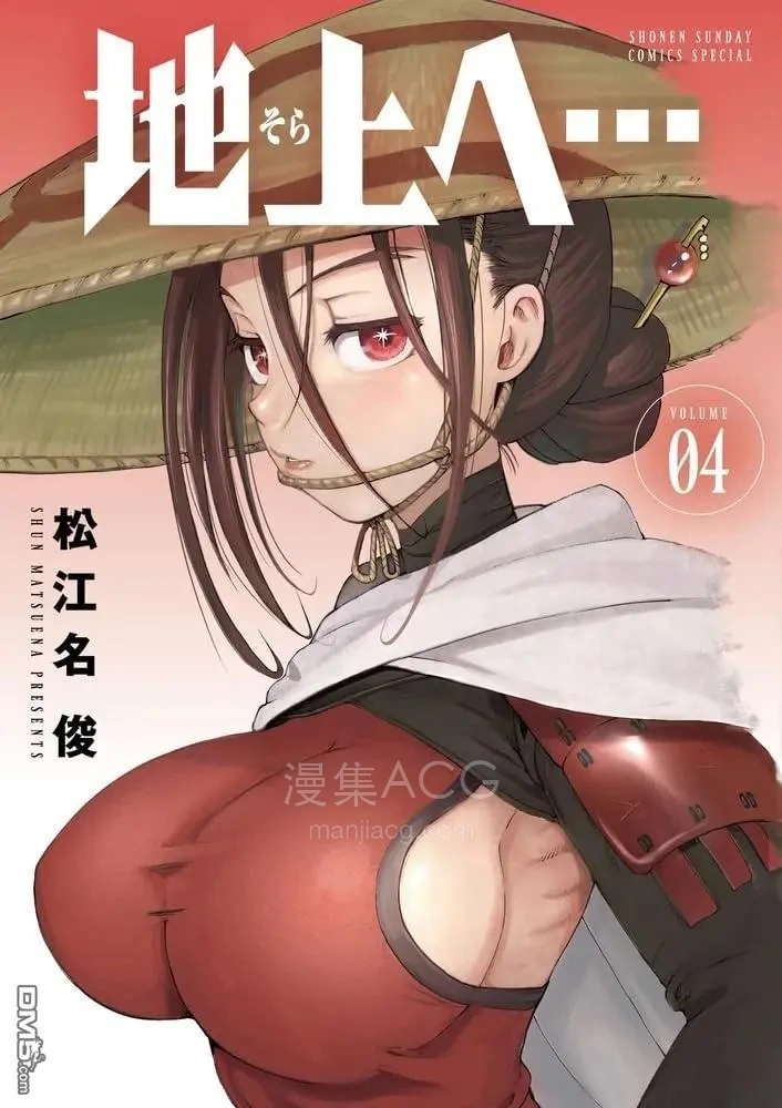 【漫画】【连载中】《前往地上…》1-50话 PDF 夸克网盘下载