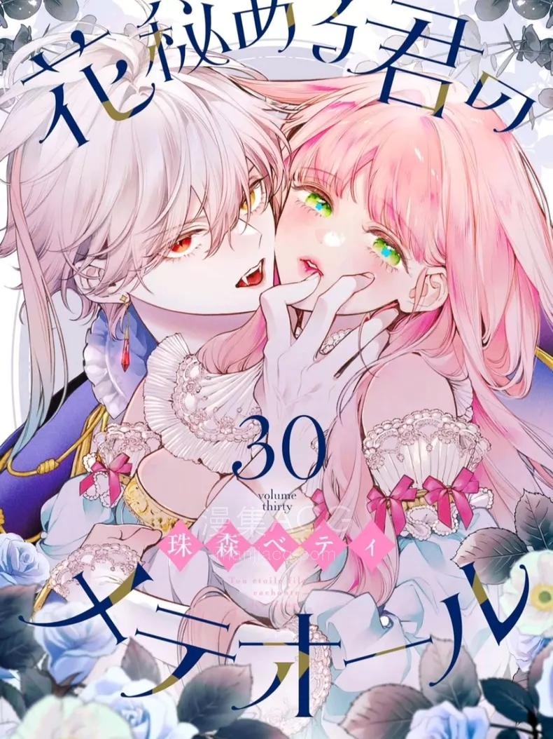 【漫画】【连载】《君掩花间流星将至》1-36话+番外2篇 PDF 夸克/百度下载