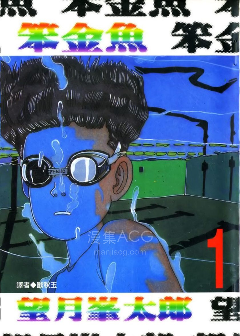 【漫画】【完结】《笨金鱼》1-6卷 PDF 夸克网盘下载