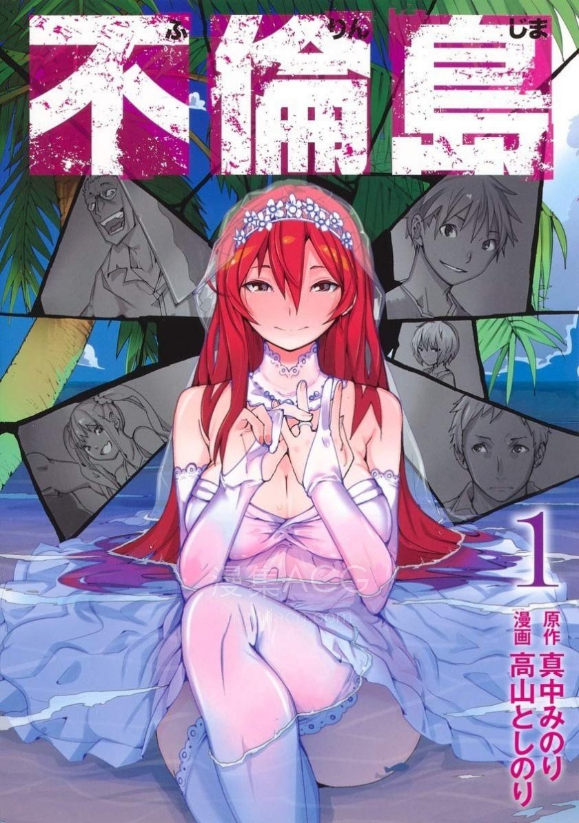 【漫画】【完结】《不伦岛》JPG 夸克网盘下载 【漫画】【完结】《不伦岛》JPG 夸克网盘下载
