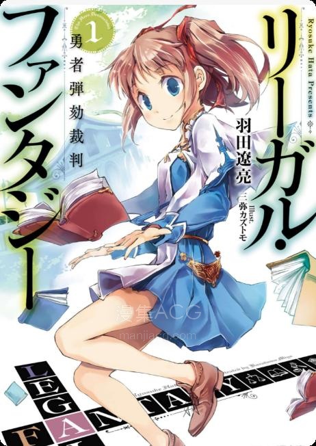 【轻小说】《LEGAL FANTASY 律色幻想》第一卷 EPUB 百度网盘下载