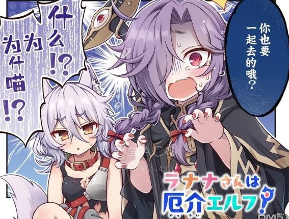 【漫画】【连载中】《精灵菈娜娜超麻烦！》1-7话 PDF夸克网盘下载