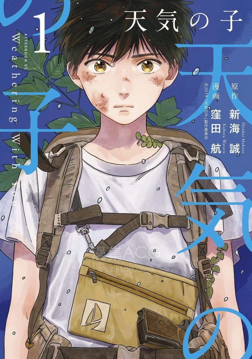 【漫画】【完结】《天气之子》EPUB高清版 百度/夸克网盘下载 【漫画】【完结】《天气之子》EPUB高清版 百度/夸克网盘下载