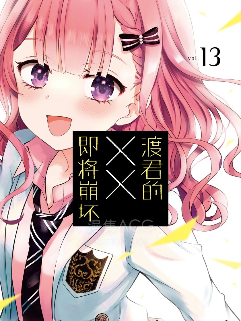 渡君的XX即将崩坏_206575
