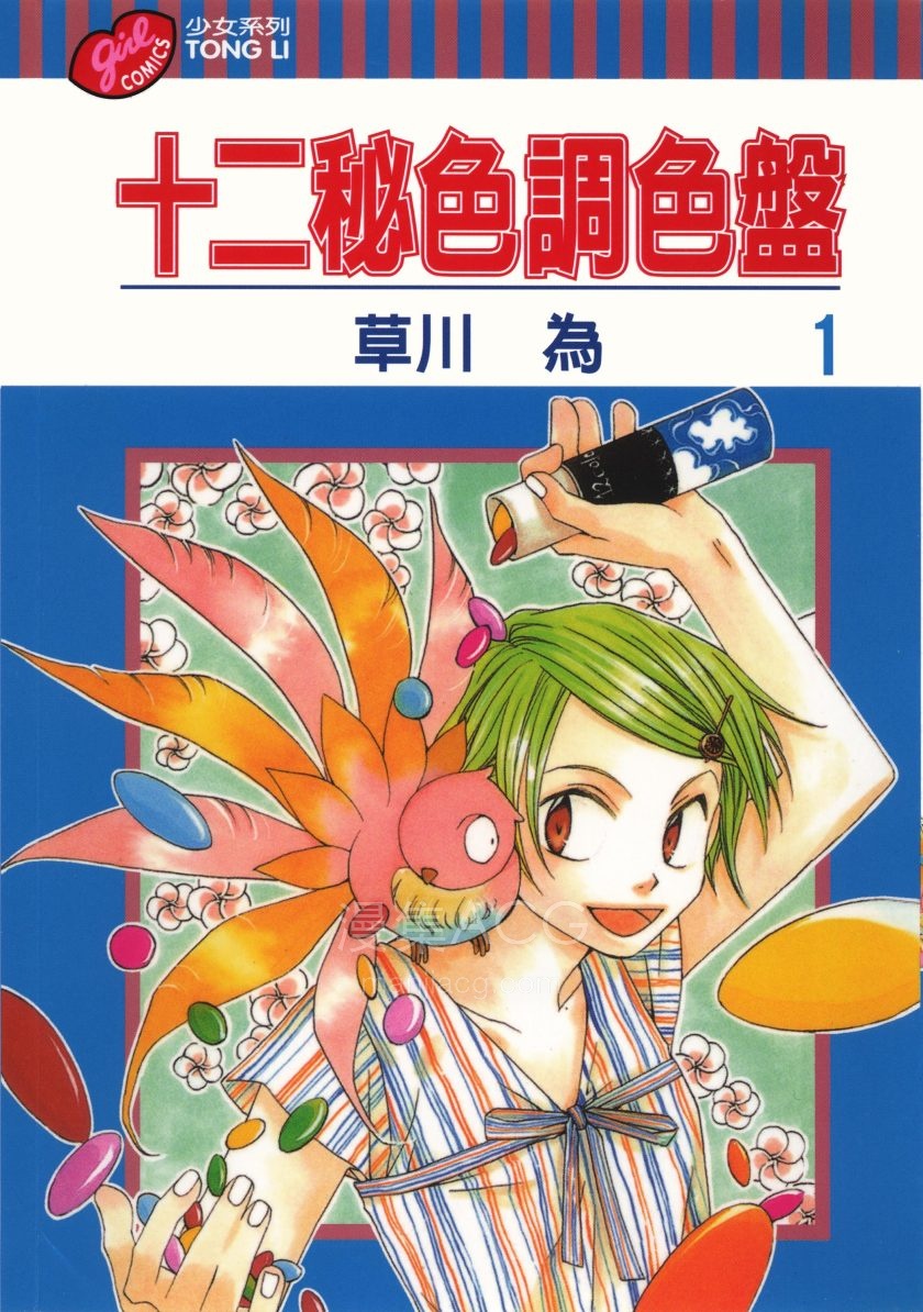 【漫画】【完结】《十二秘色调色盘》6卷 PDF 夸克网盘下载