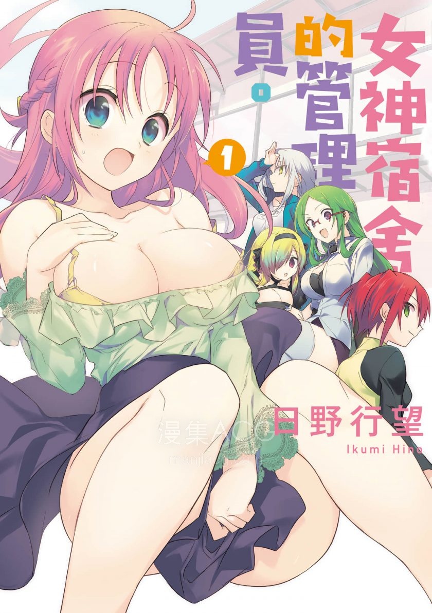 女神宿舍管理员