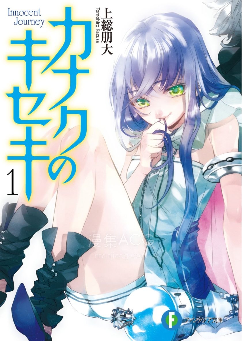 【轻小说】【完结】《卡纳克的轨迹》1-5卷 EPUB 百度网盘下载