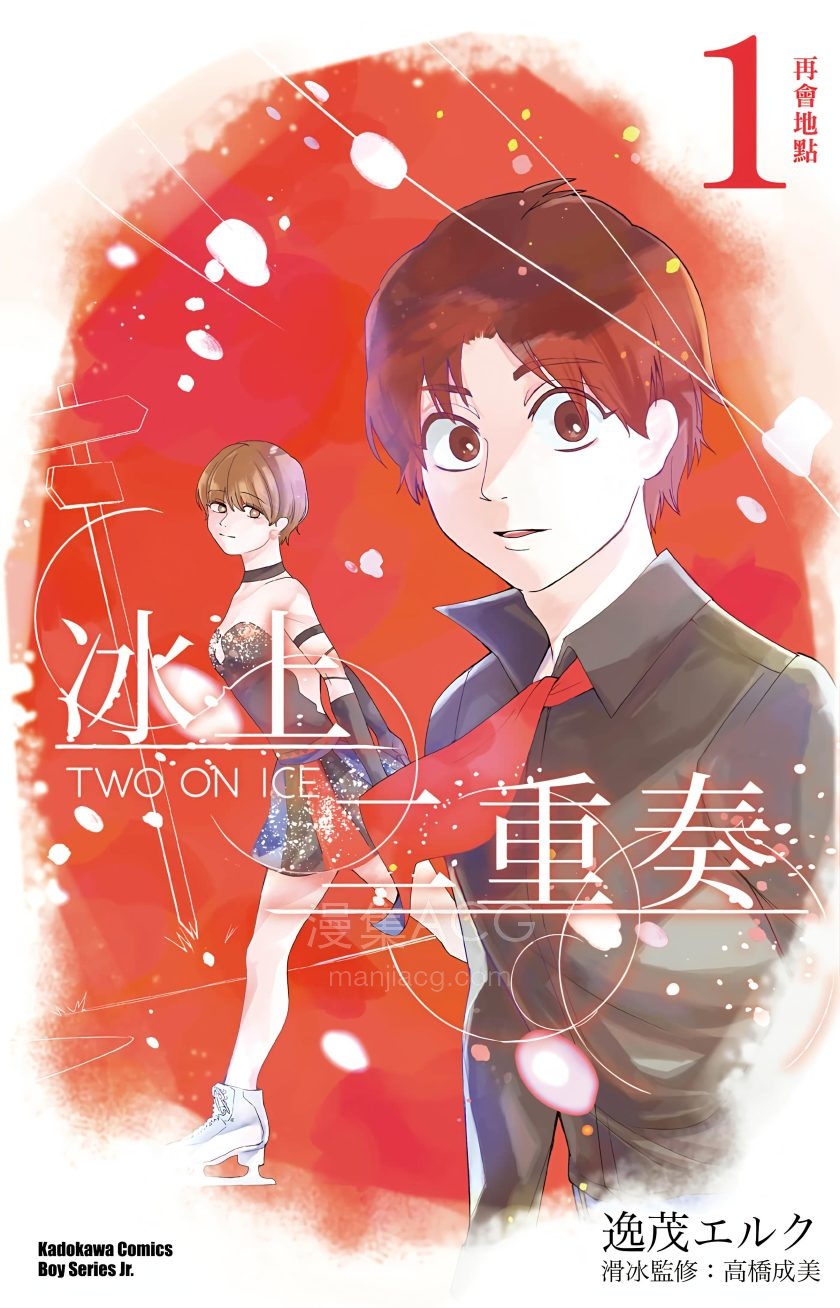 【漫画】【完结】《冰上二重奏》1-4卷 PDF 夸克网盘下载