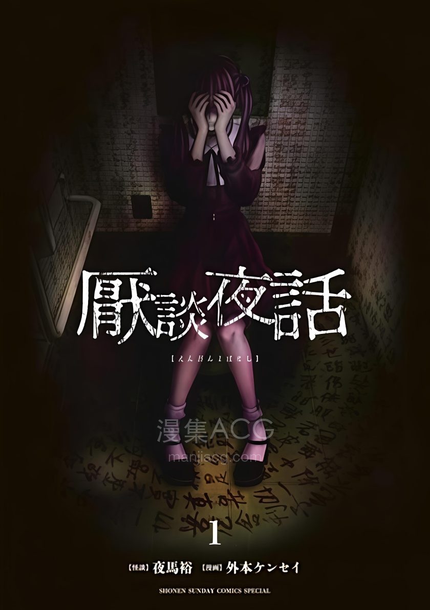 【漫画】【连载中】《厌谈夜话》1-25.2话 PDF 夸克网盘下载