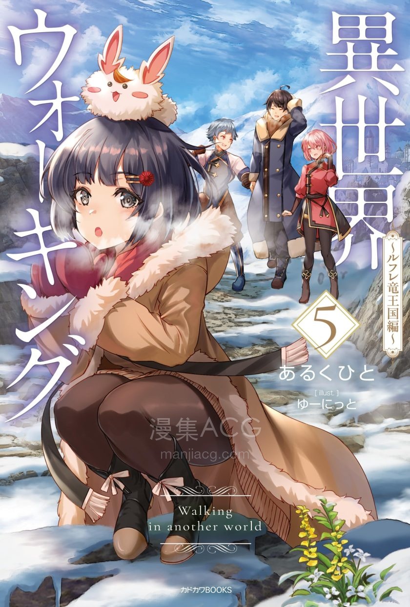 【轻小说】【连载中】《异世界漫步》1-9卷 EPUB 夸克网盘下载