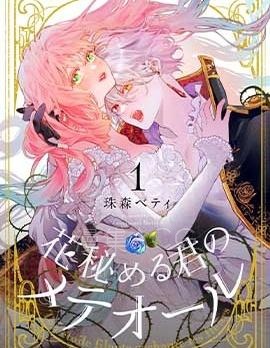 【漫画】【连载】《君掩花间流星将至》1-32话 PDF 夸克下载