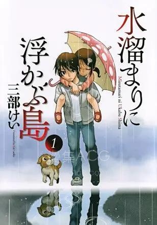 【漫画】【完结】《水洼浮岛》1-5册 EPUB 夸克网盘网盘下载