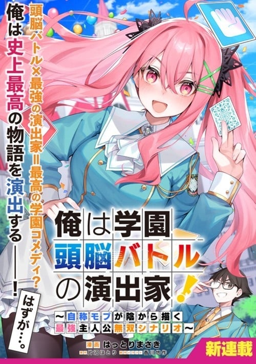 【漫画】【连载中】《我是校园头脑战争的幕后导演》第一话 PDF 夸克网盘下载