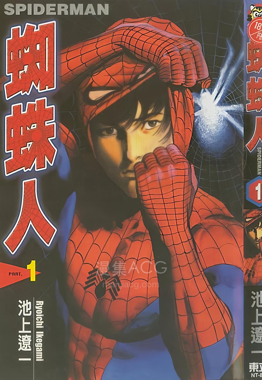 【漫画】【完结】《蜘蛛人》1-9卷 PDF 夸克网盘下载