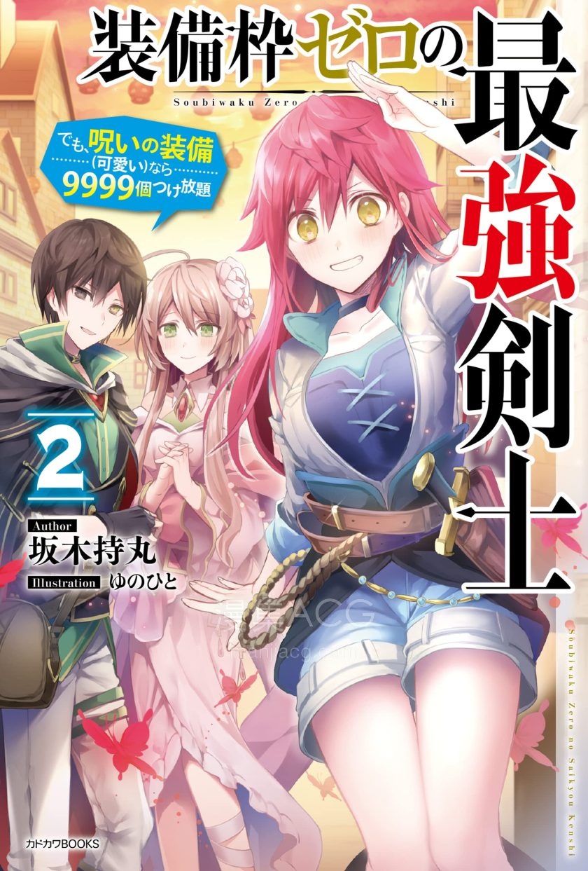 【轻小说】《我的诅咒装备不可能这么可爱》1-3卷 EPUB 夸克网盘下载