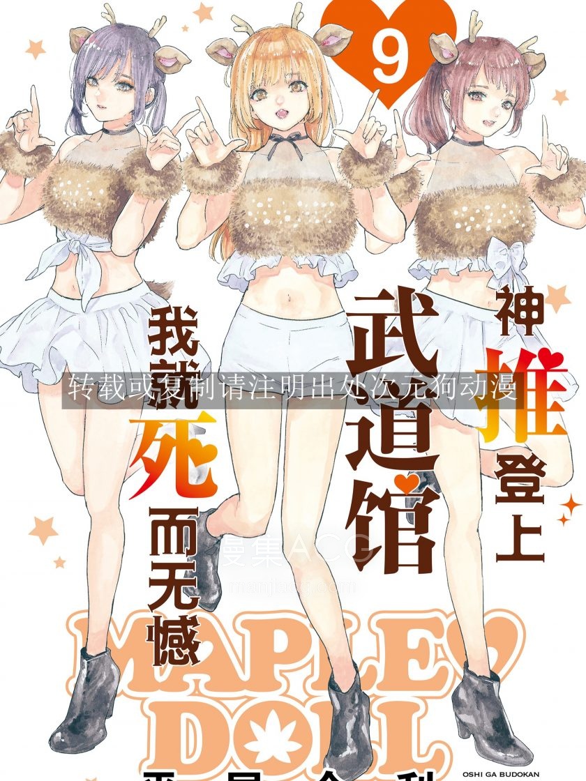 神推登上武道馆我就死而无憾_575705