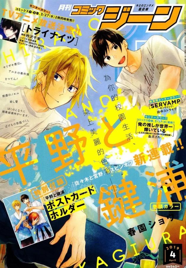【漫画】【连载中】《平野与键浦》1-35话 PDF 夸克网盘下载