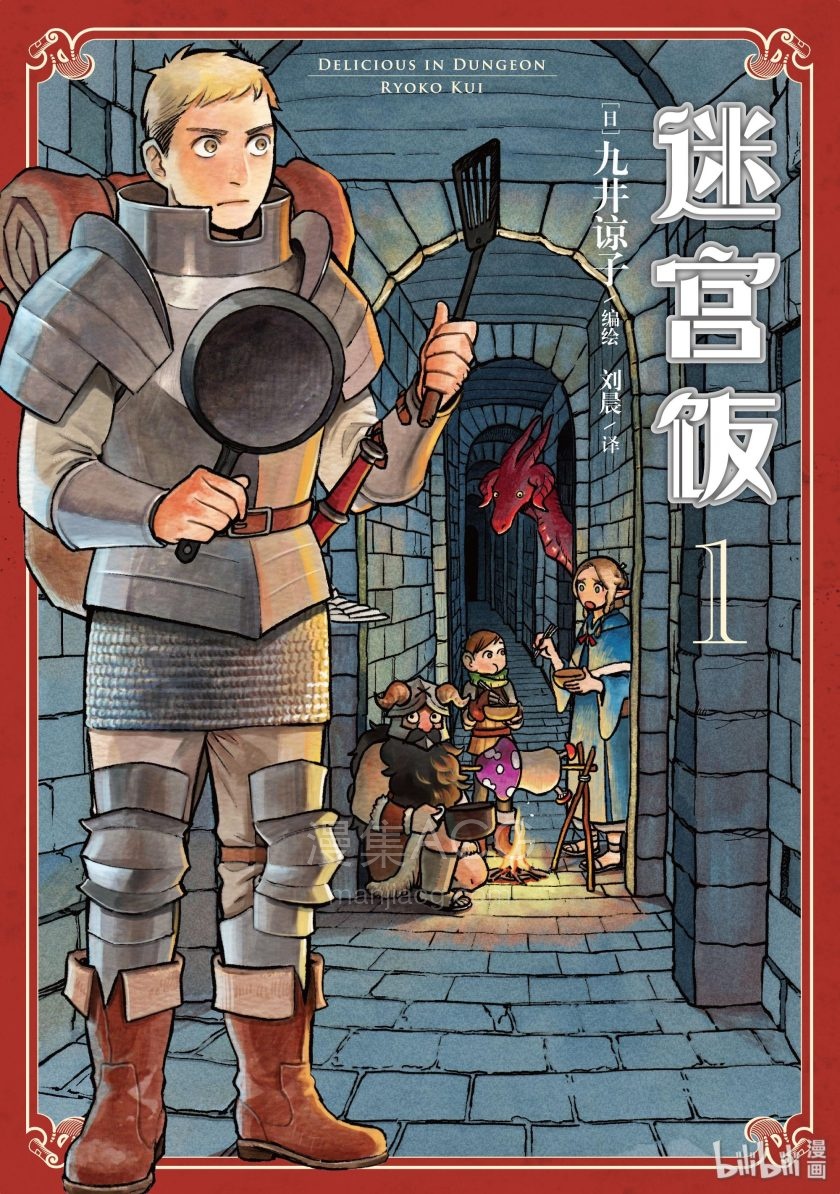 【漫画】【完结】《迷宫饭》附日文原版 简体版 导读公式书 PDF JPG 百度网盘下载